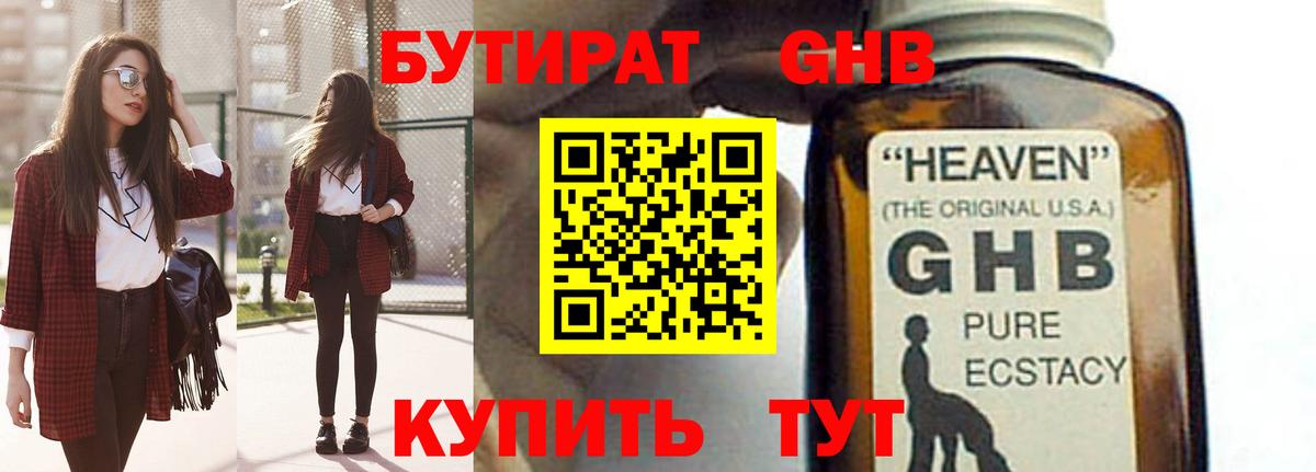 БУТИРАТ  Бутират 1.4BDO  Вход с VPN  Трёхгорный 
