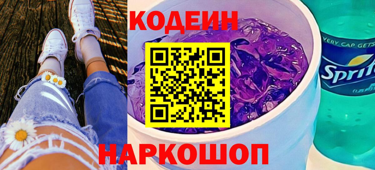 Трёхгорный  Кодеиновый сироп Lean Purple Drank  наркотики  Вход с VPN  Кодеин Purple Drank 