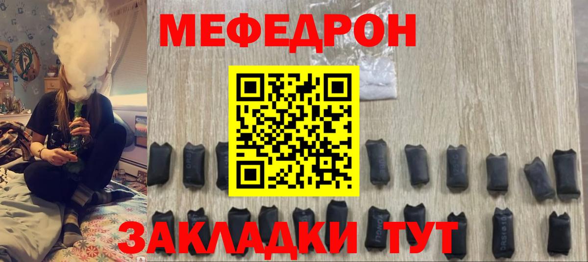 Мефедрон кристаллы Трёхгорный