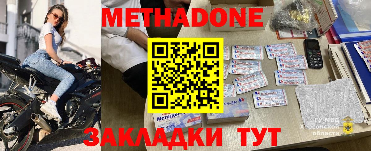 Метадон methadone  МЕТАДОН мёд  Трёхгорный  Вход с VPN 